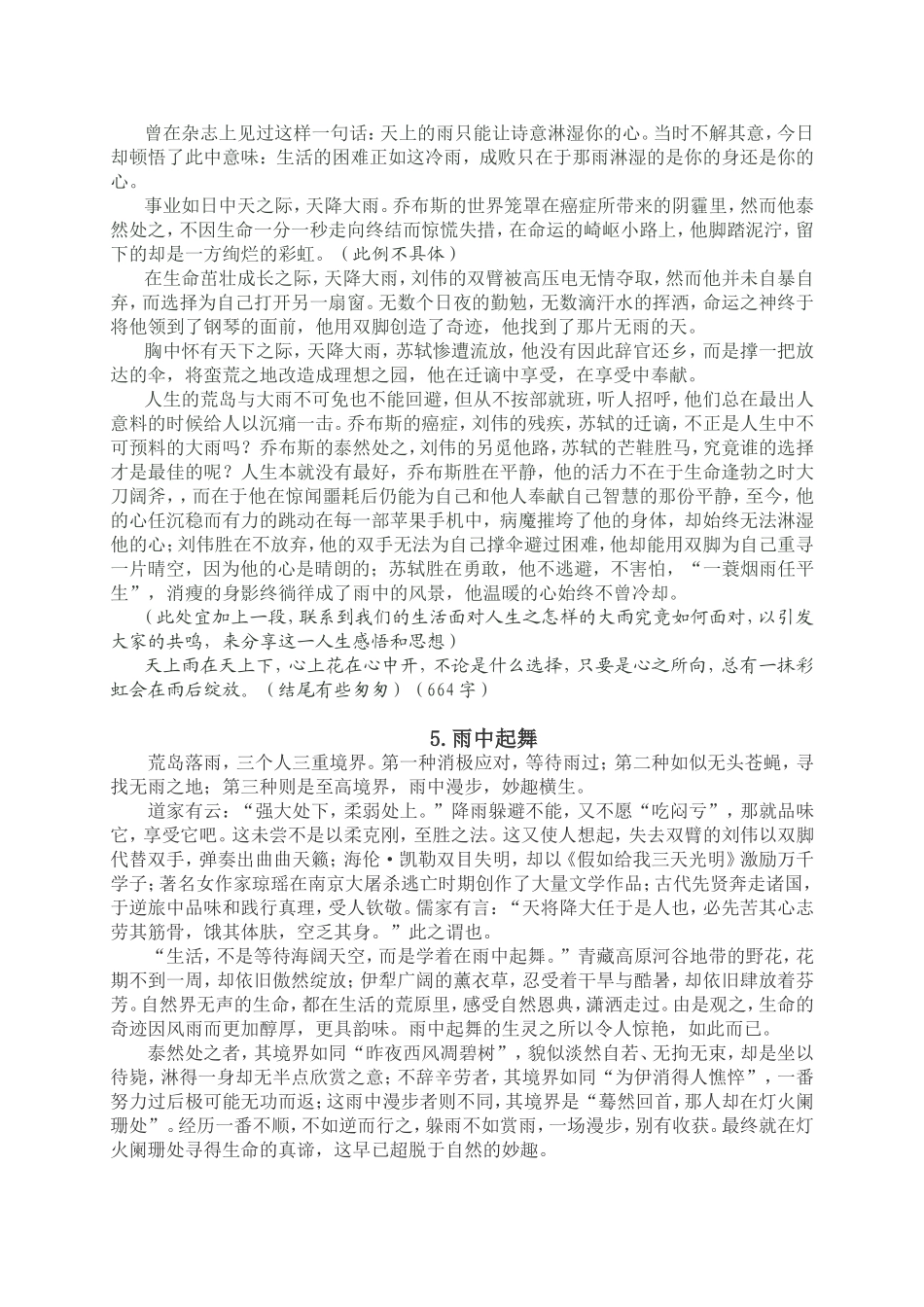 荒岛遇雨范文7个_第3页