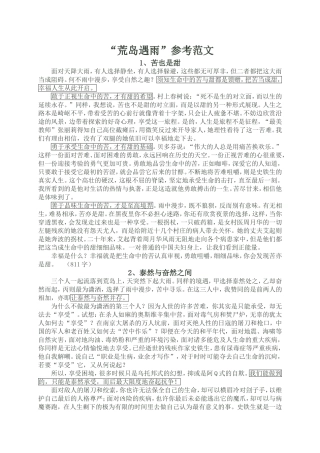 荒岛遇雨范文7个