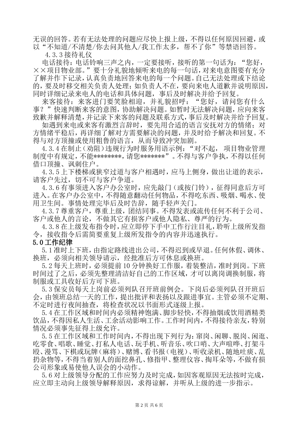 物业工作人员仪容仪表及言行规范_第2页