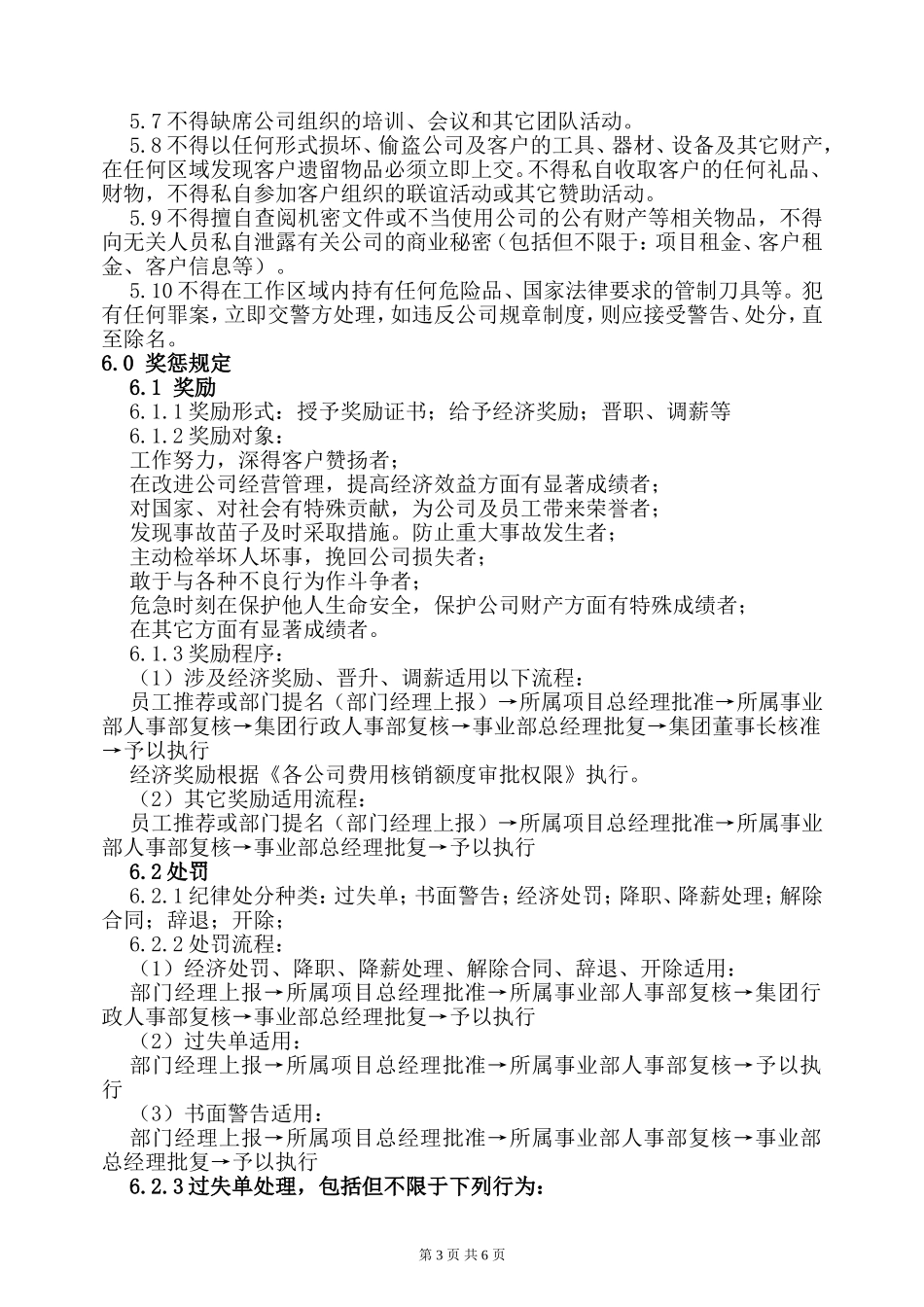 物业工作人员仪容仪表及言行规范_第3页