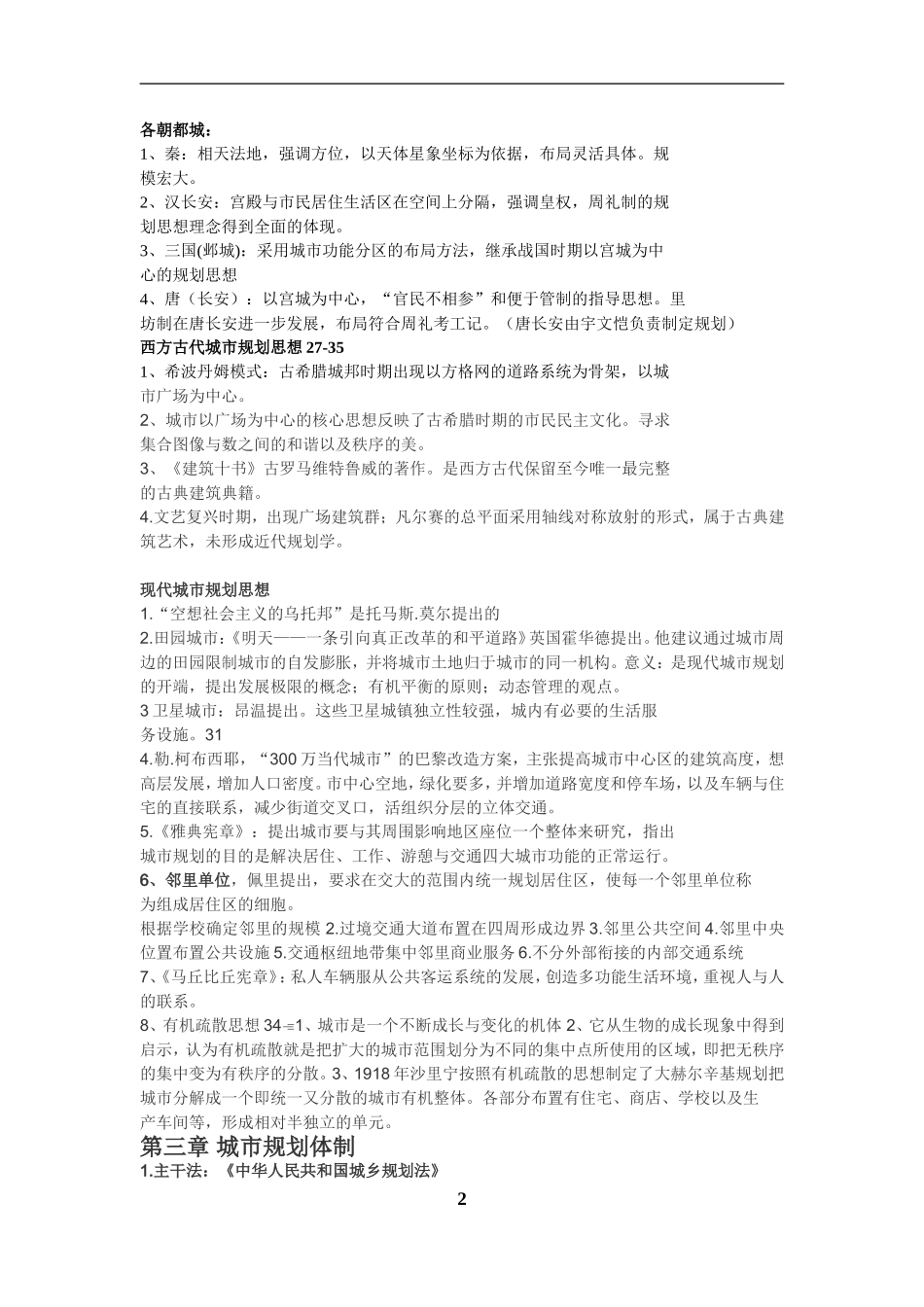 城市规划原理(第四版)复习资料_第2页