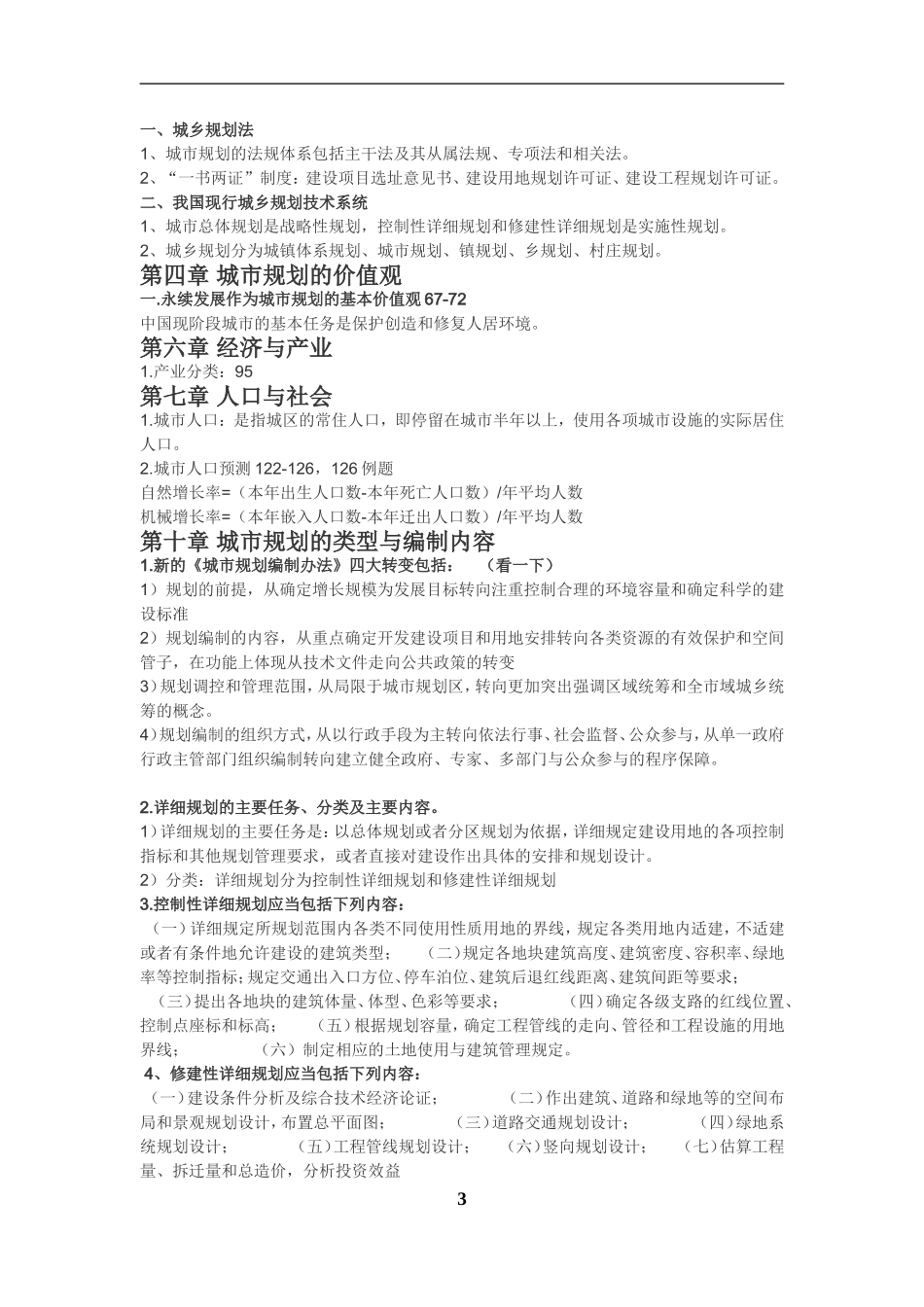 城市规划原理(第四版)复习资料_第3页