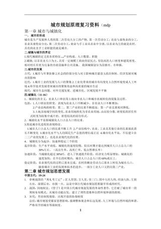 城市规划原理(第四版)复习资料