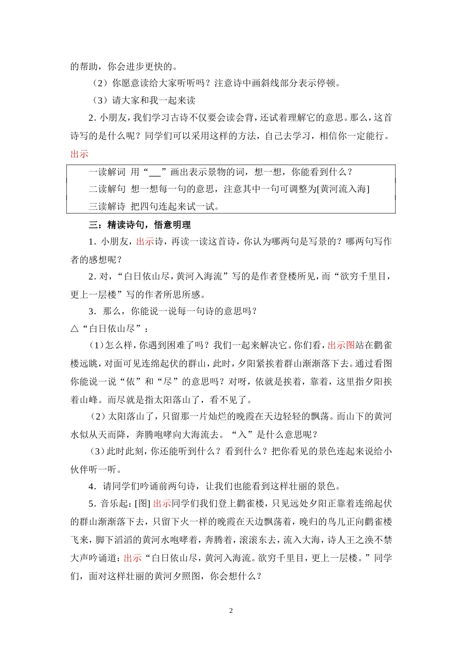 《登鹳雀楼》教学设计_第2页