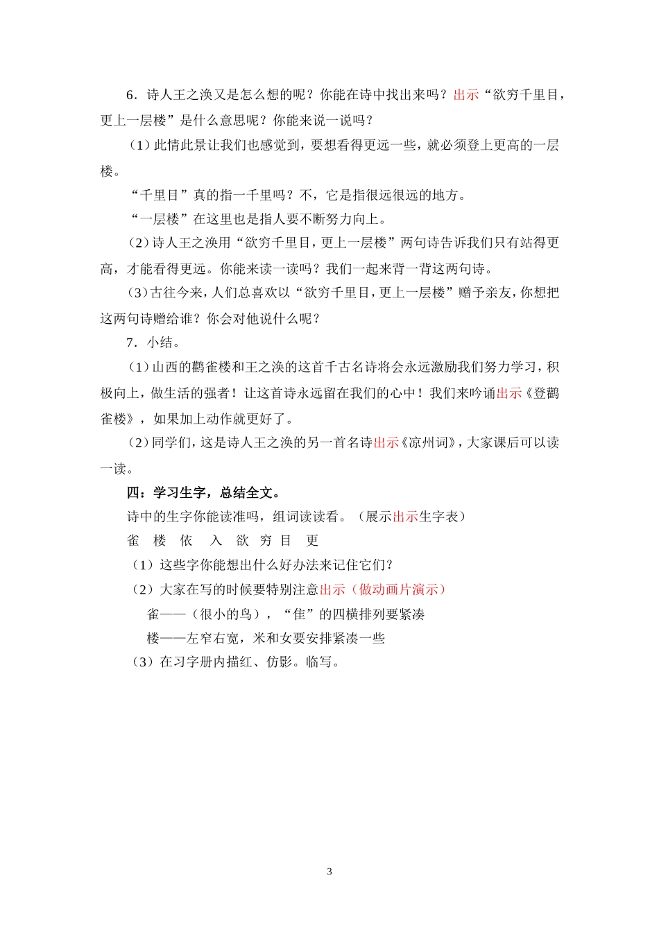 《登鹳雀楼》教学设计_第3页