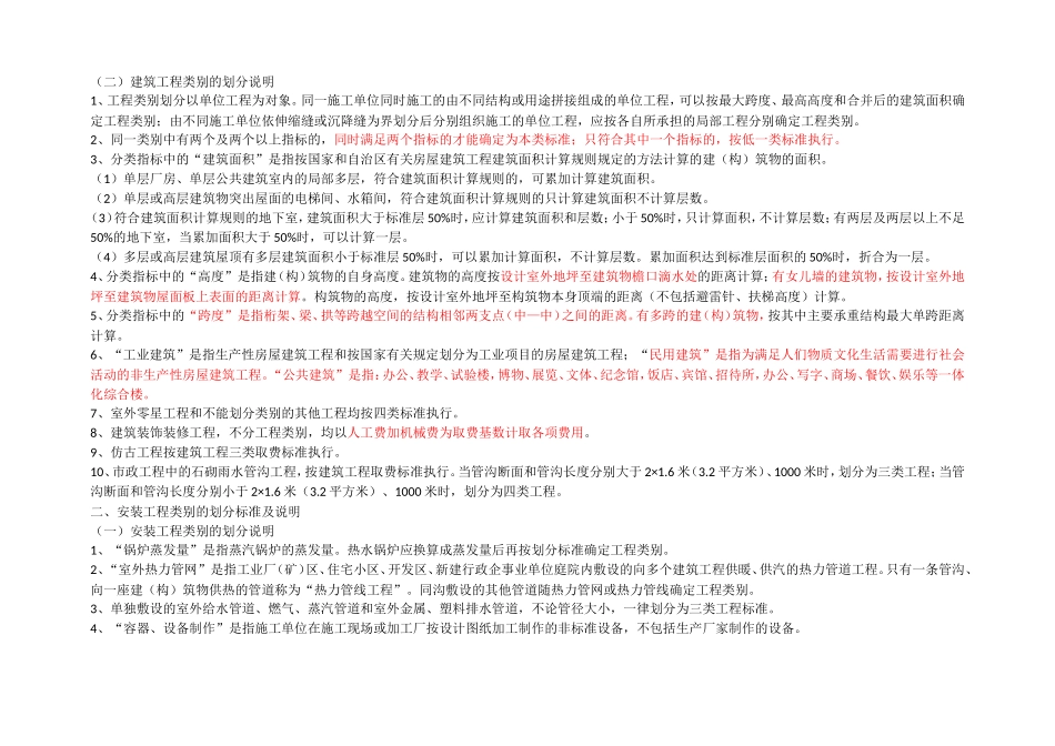 建筑工程类别划分标准_第2页