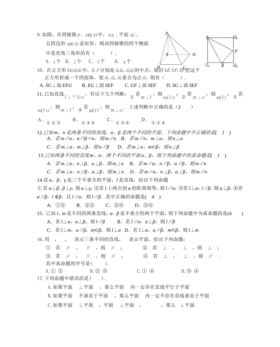 线面垂直的判定练习题_第2页
