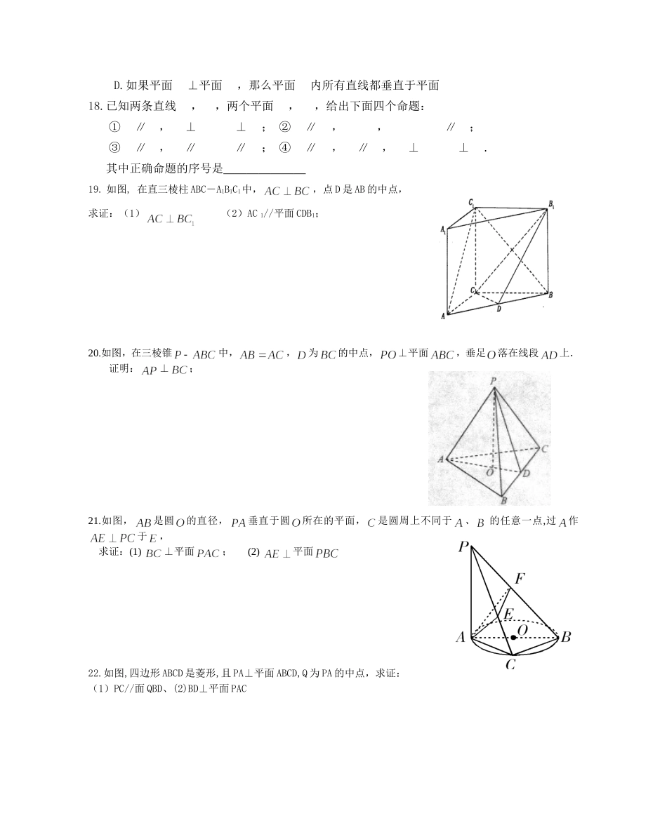 线面垂直的判定练习题_第3页