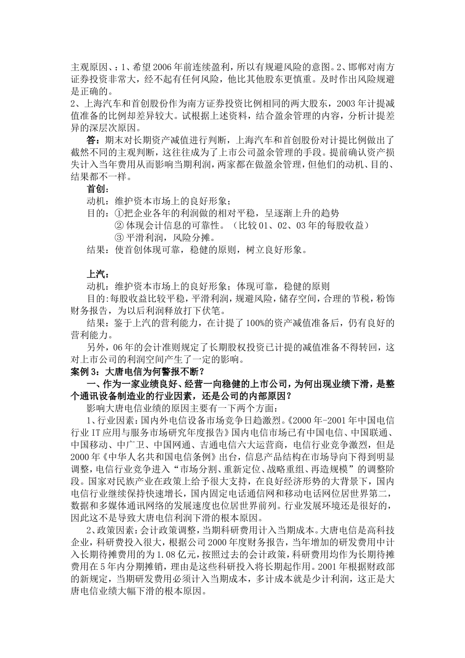 会计案例分析详细答案所有案例都有_第3页