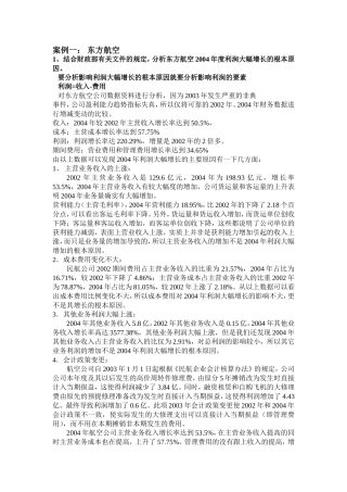 会计案例分析详细答案所有案例都有
