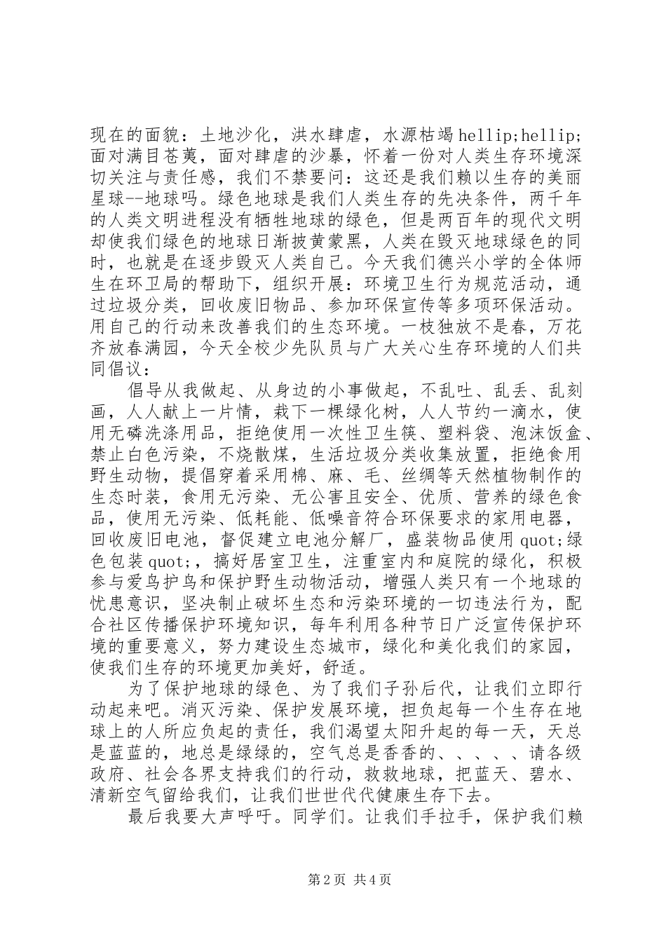 垃圾分类倡议书精选篇之垃圾分类_第2页