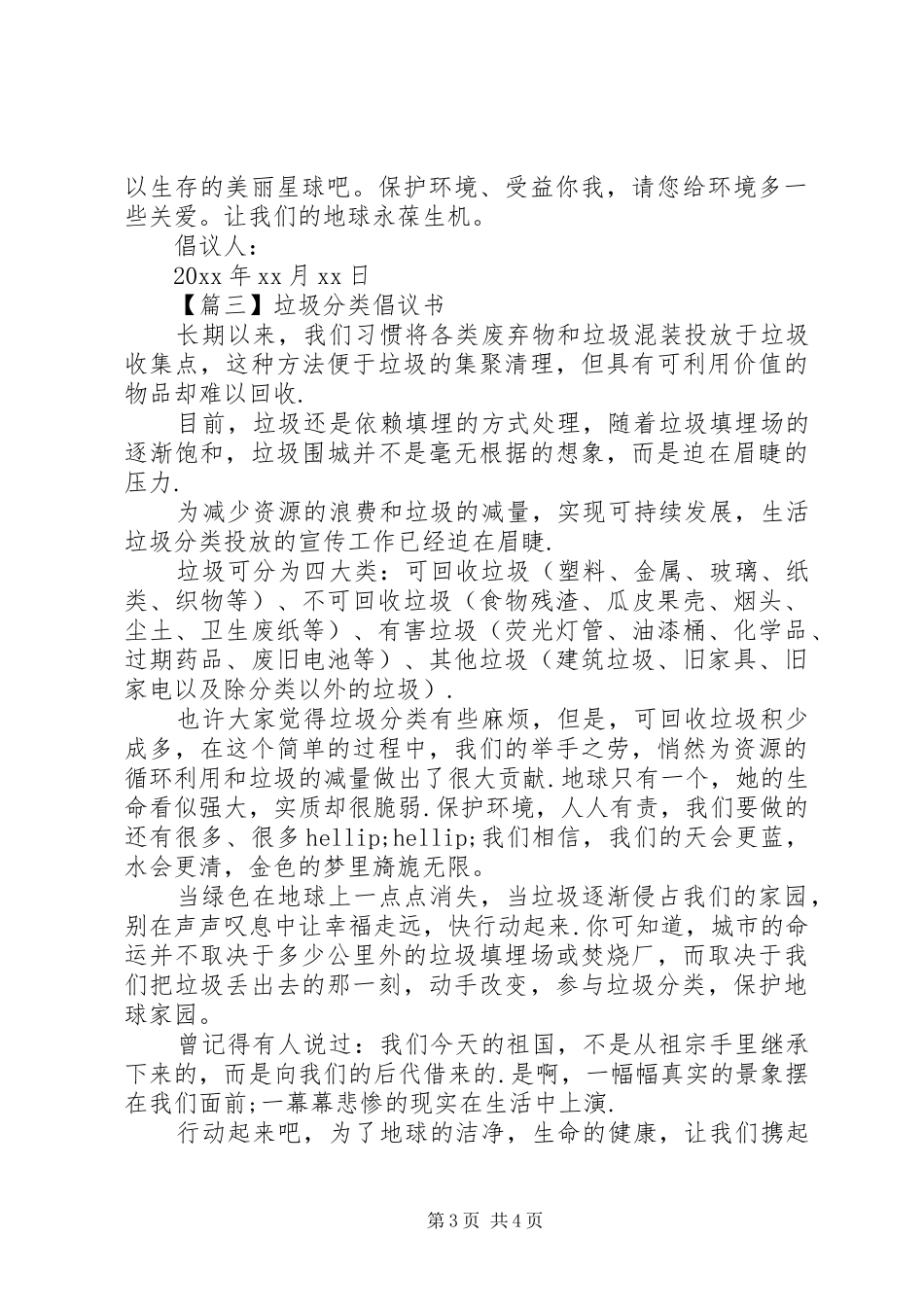 垃圾分类倡议书精选篇之垃圾分类_第3页