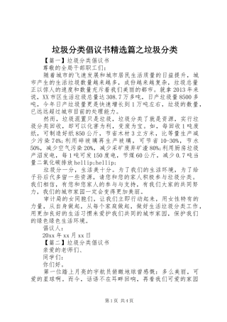 垃圾分类倡议书精选篇之垃圾分类