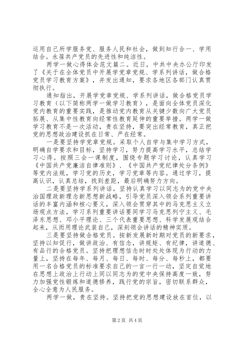 两学一做体会心得范文3篇_第2页