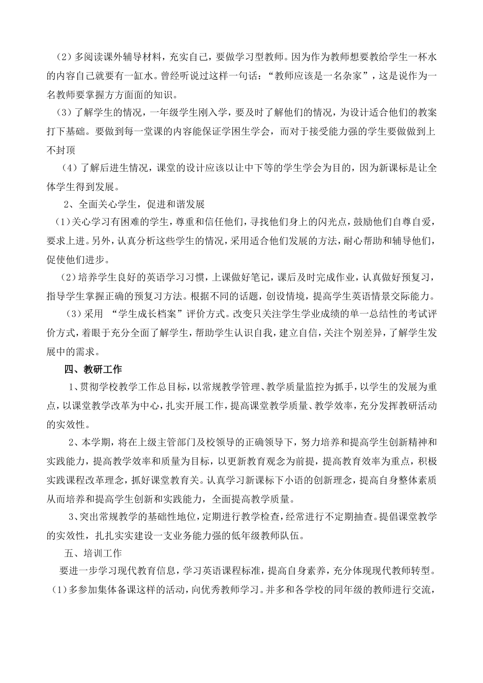 骨干教师工作计划1_第2页