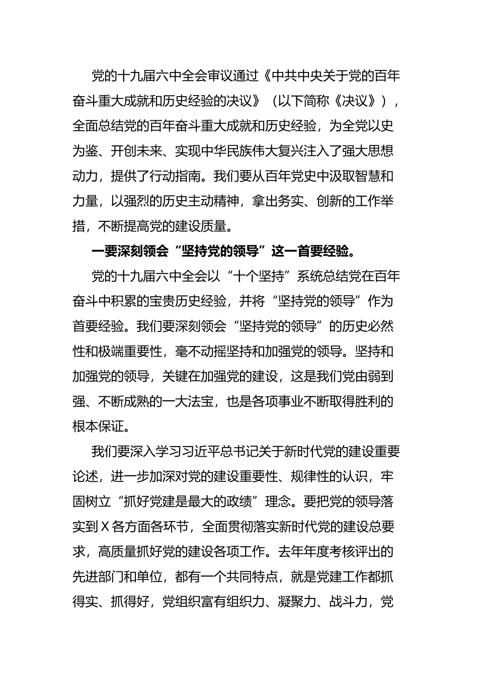 党组书记、主任在2022年党建和党风廉政建设工作会议上的讲话_第2页