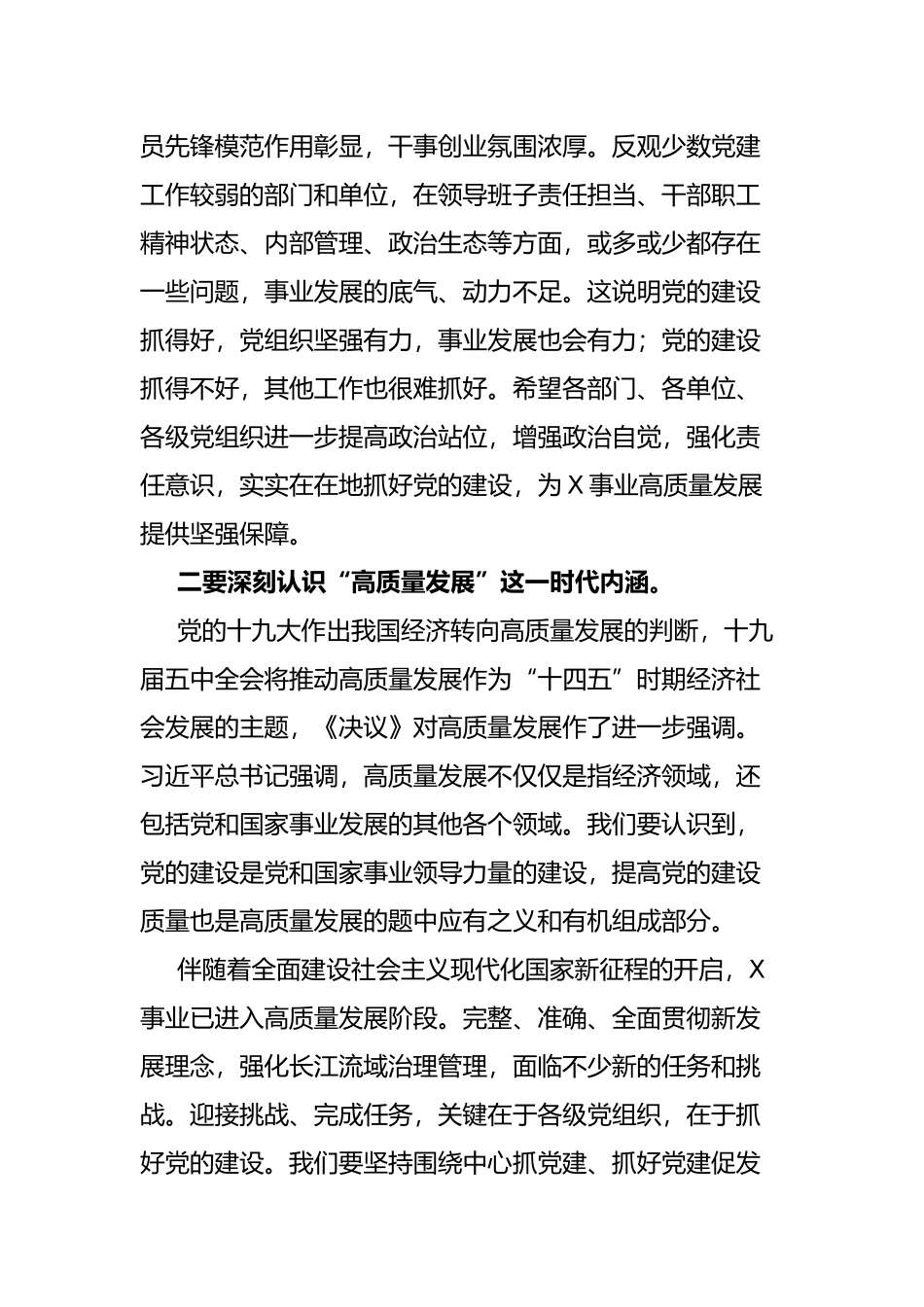 党组书记、主任在2022年党建和党风廉政建设工作会议上的讲话_第3页