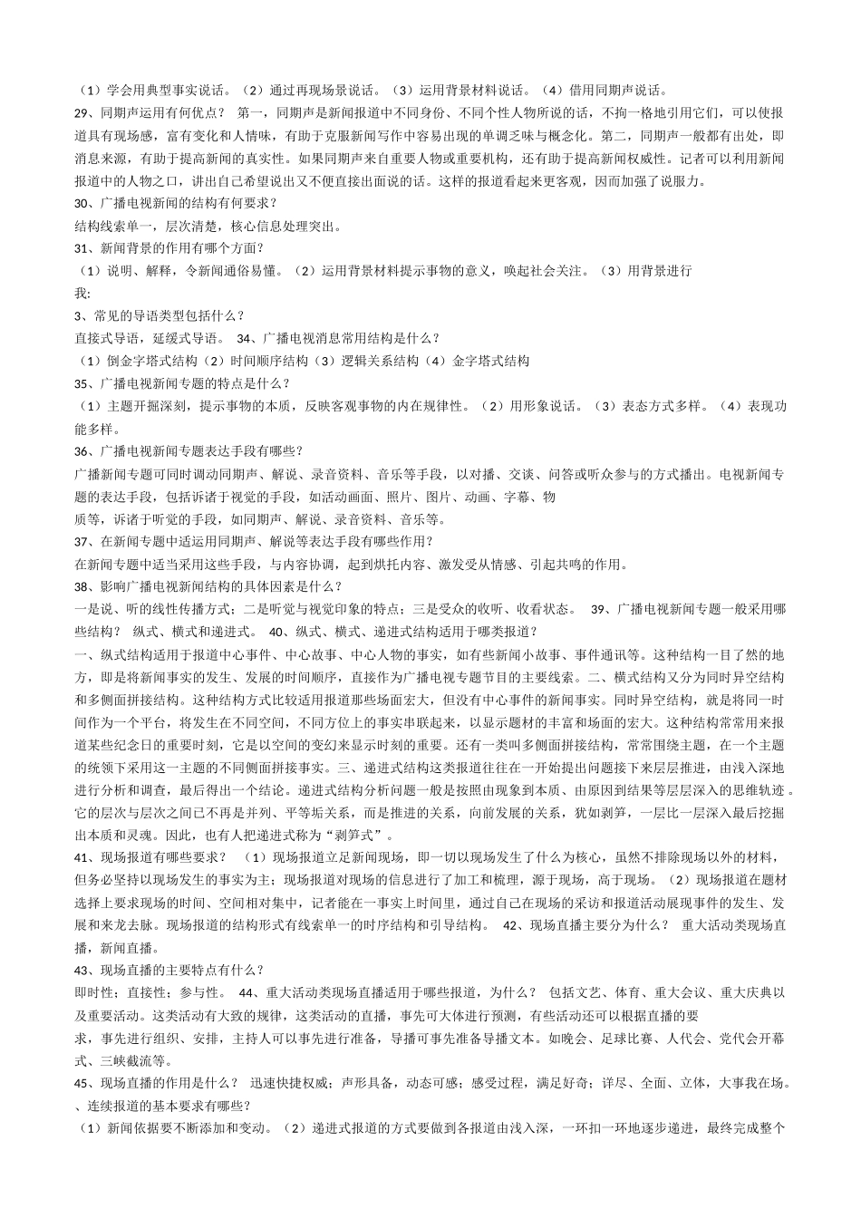 新闻记者考试基础知识_第3页