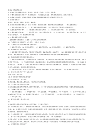 新闻记者考试基础知识