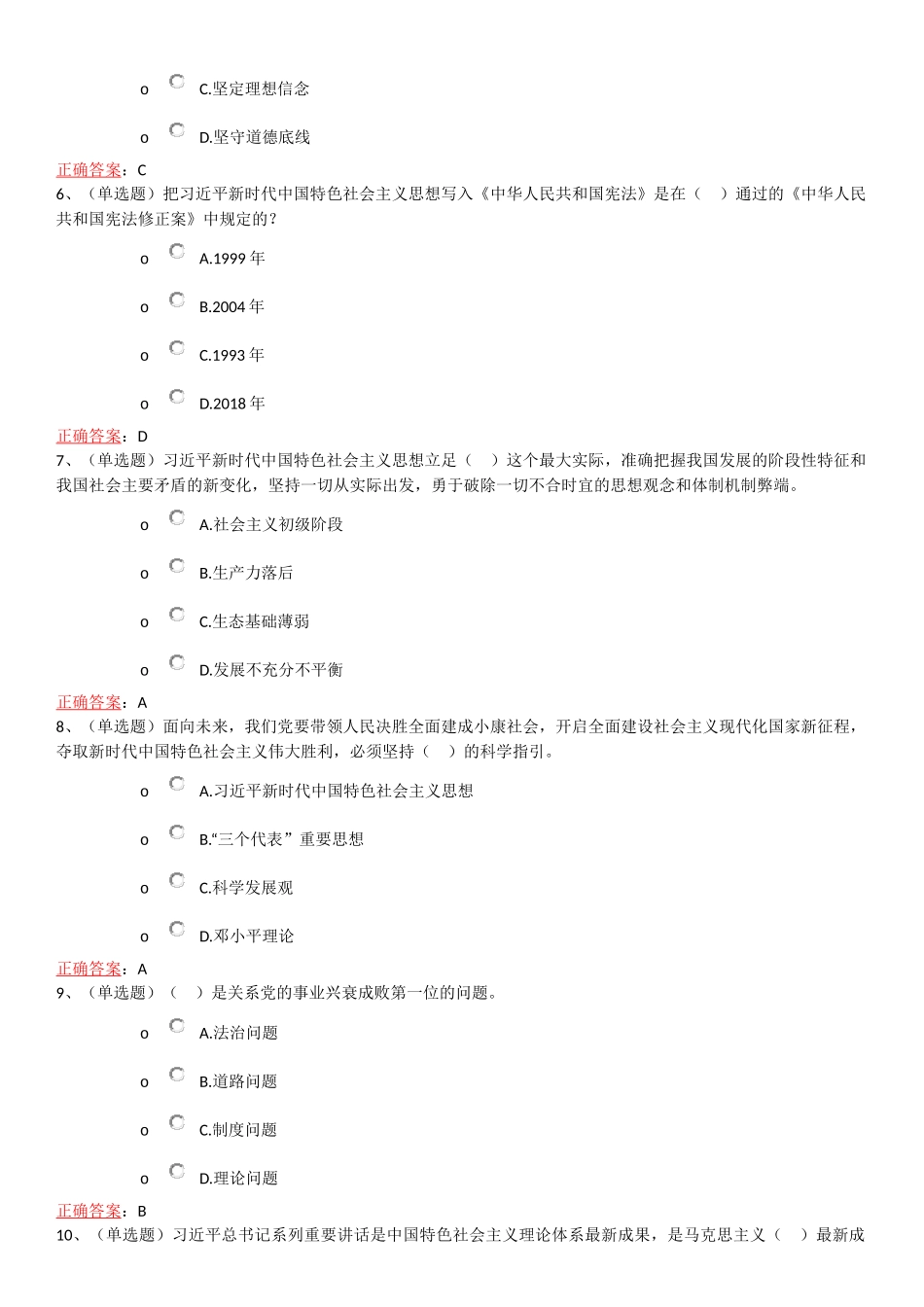 法宣自制题库2_第2页