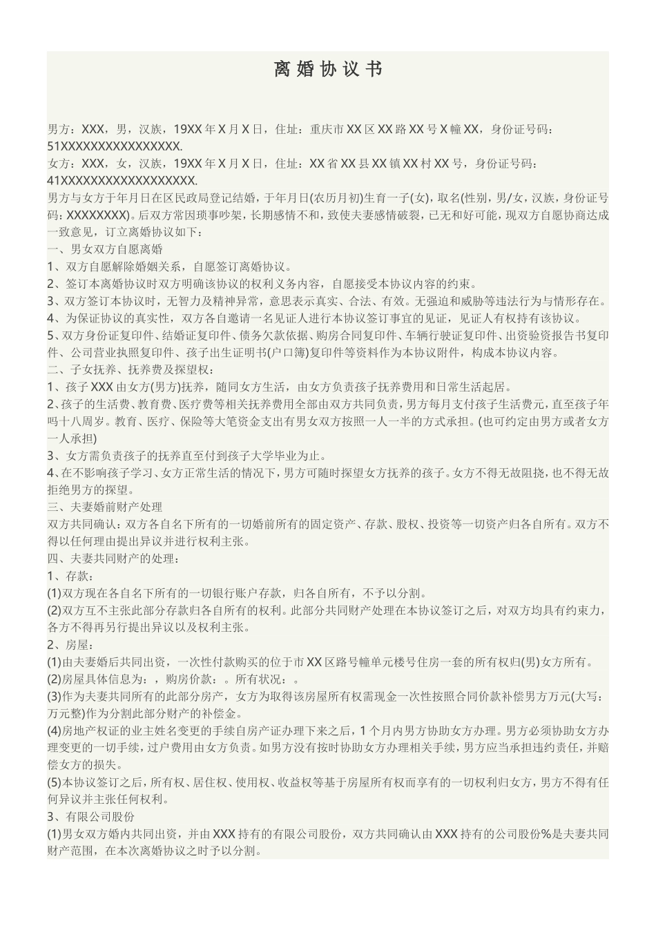 标准版离婚协议书范本2017_第1页