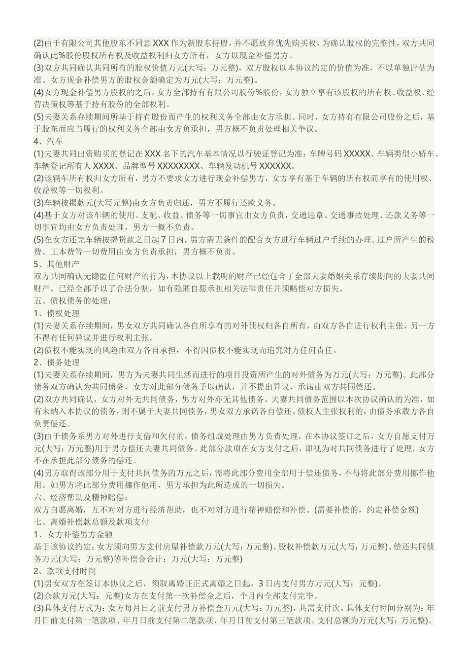 标准版离婚协议书范本2017_第2页