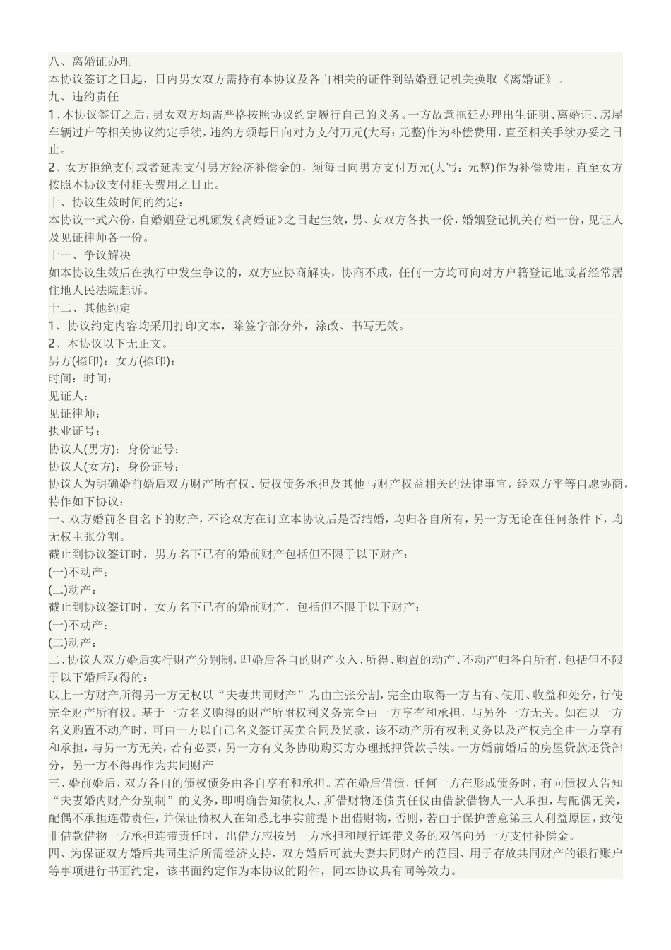 标准版离婚协议书范本2017_第3页