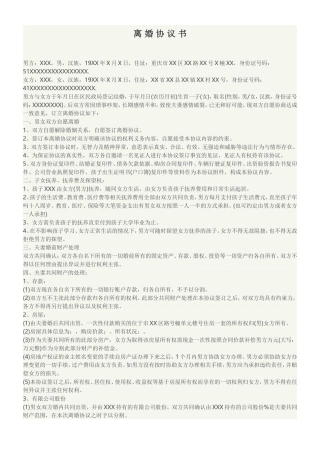 标准版离婚协议书范本2017