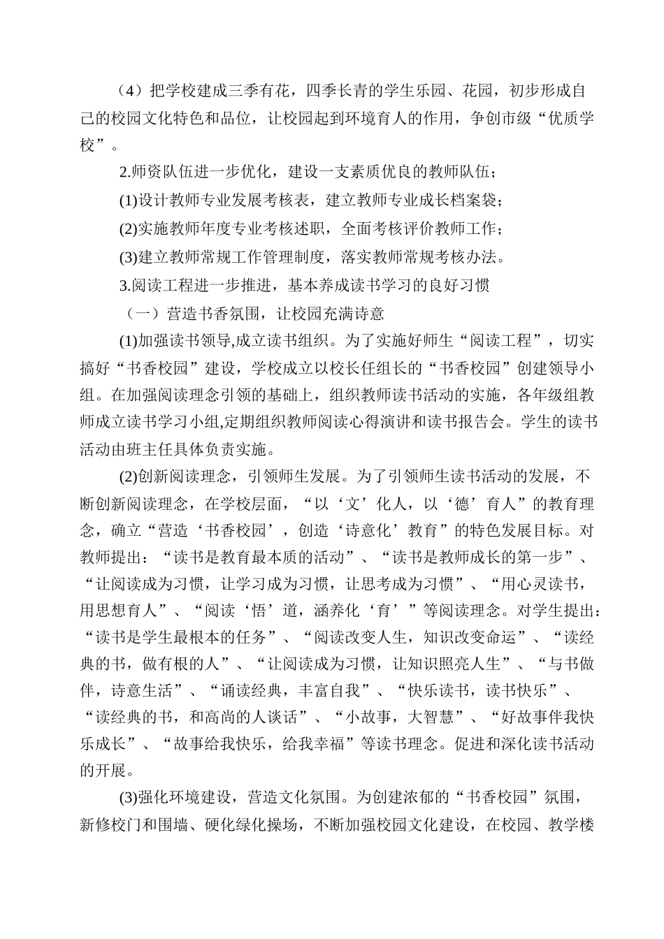 肥城市安驾庄镇上庄小学2018—2021年学校发展规划_第2页