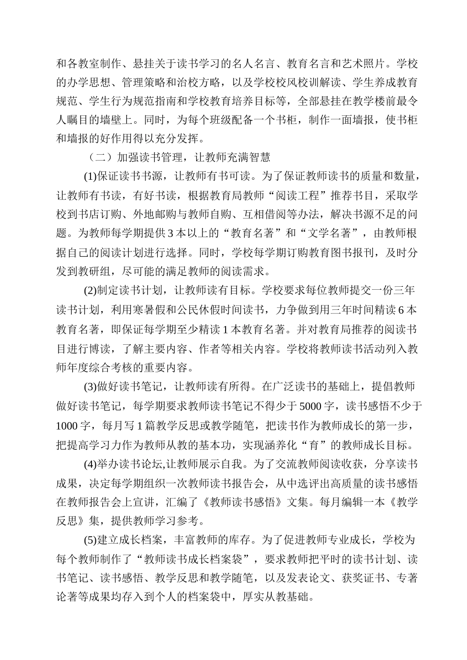 肥城市安驾庄镇上庄小学2018—2021年学校发展规划_第3页