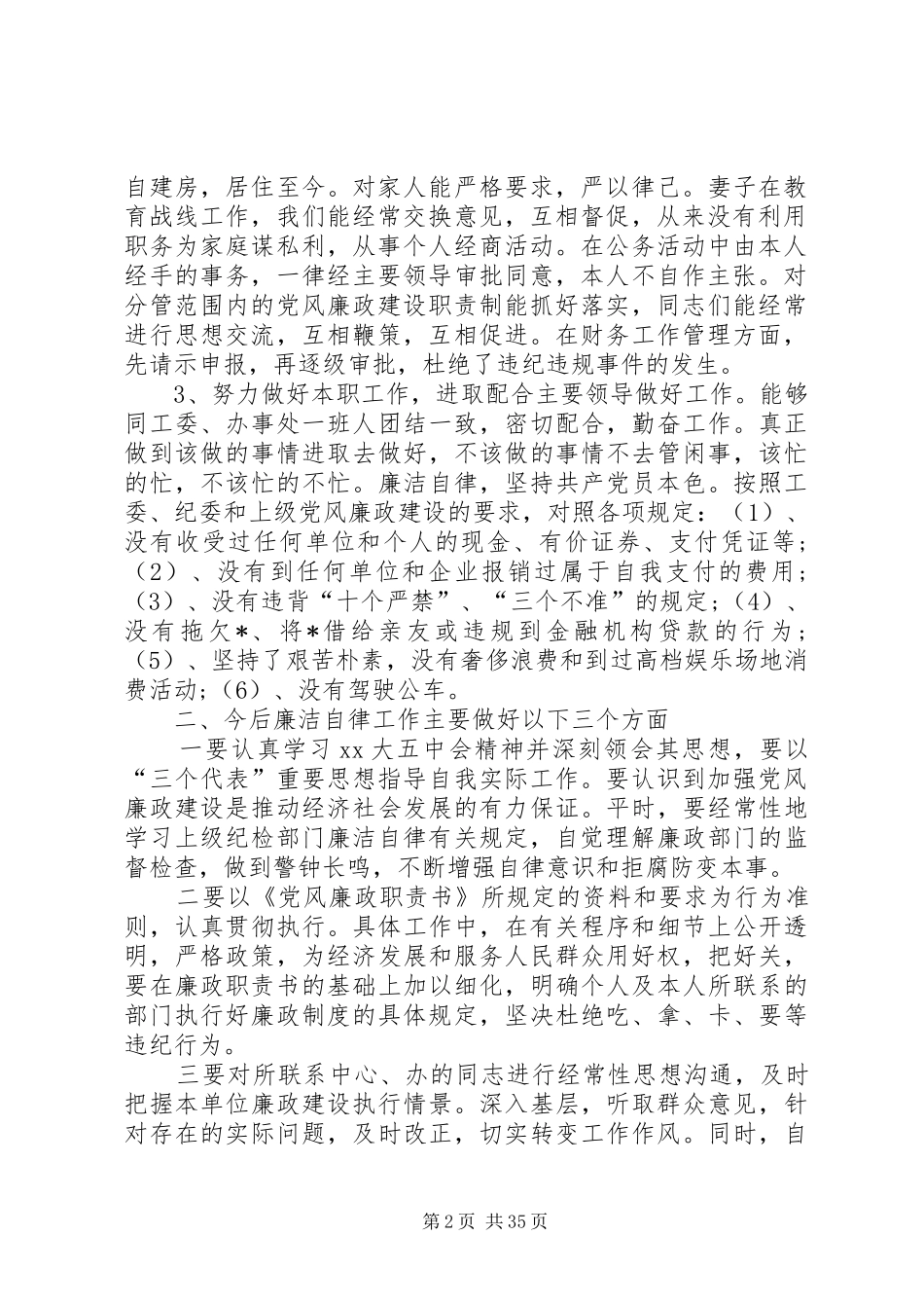廉洁自律工作总结优选20篇_第2页