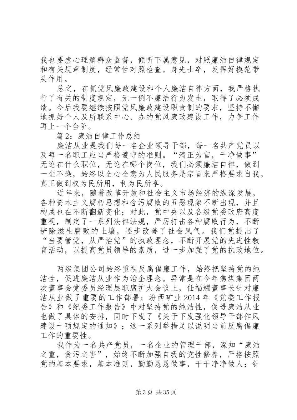 廉洁自律工作总结优选20篇_第3页