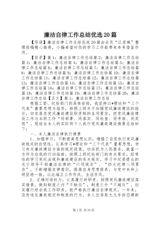 廉洁自律工作总结优选20篇