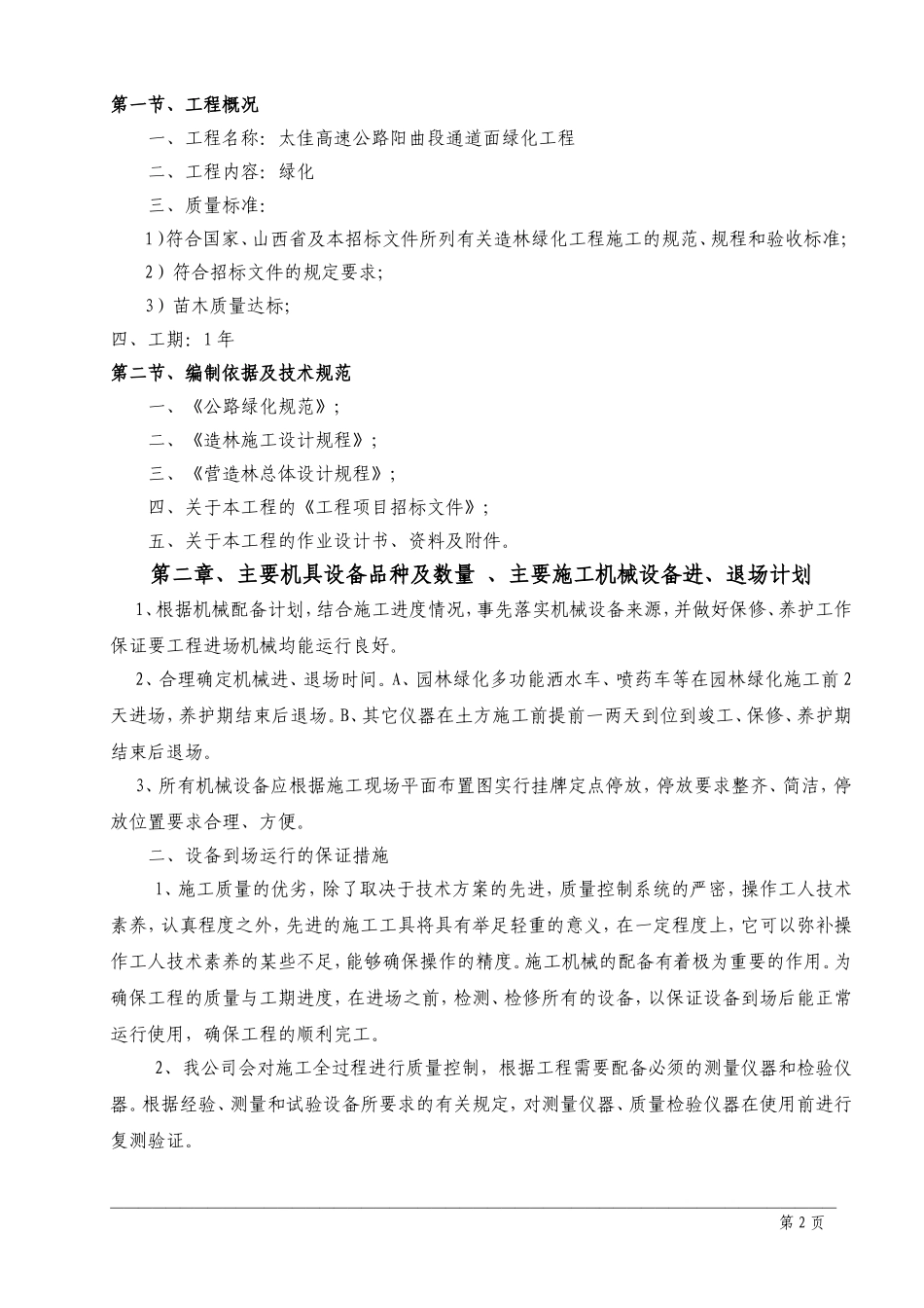 荒山绿化施工设计_第2页