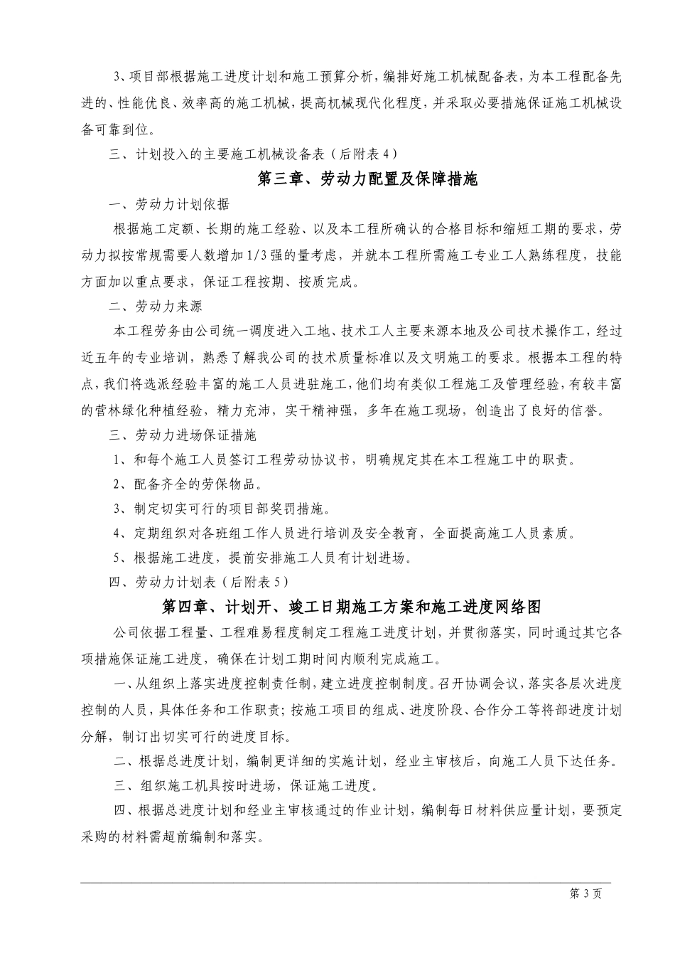 荒山绿化施工设计_第3页