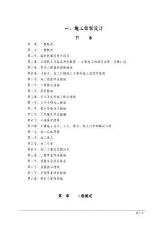 荒山绿化施工设计