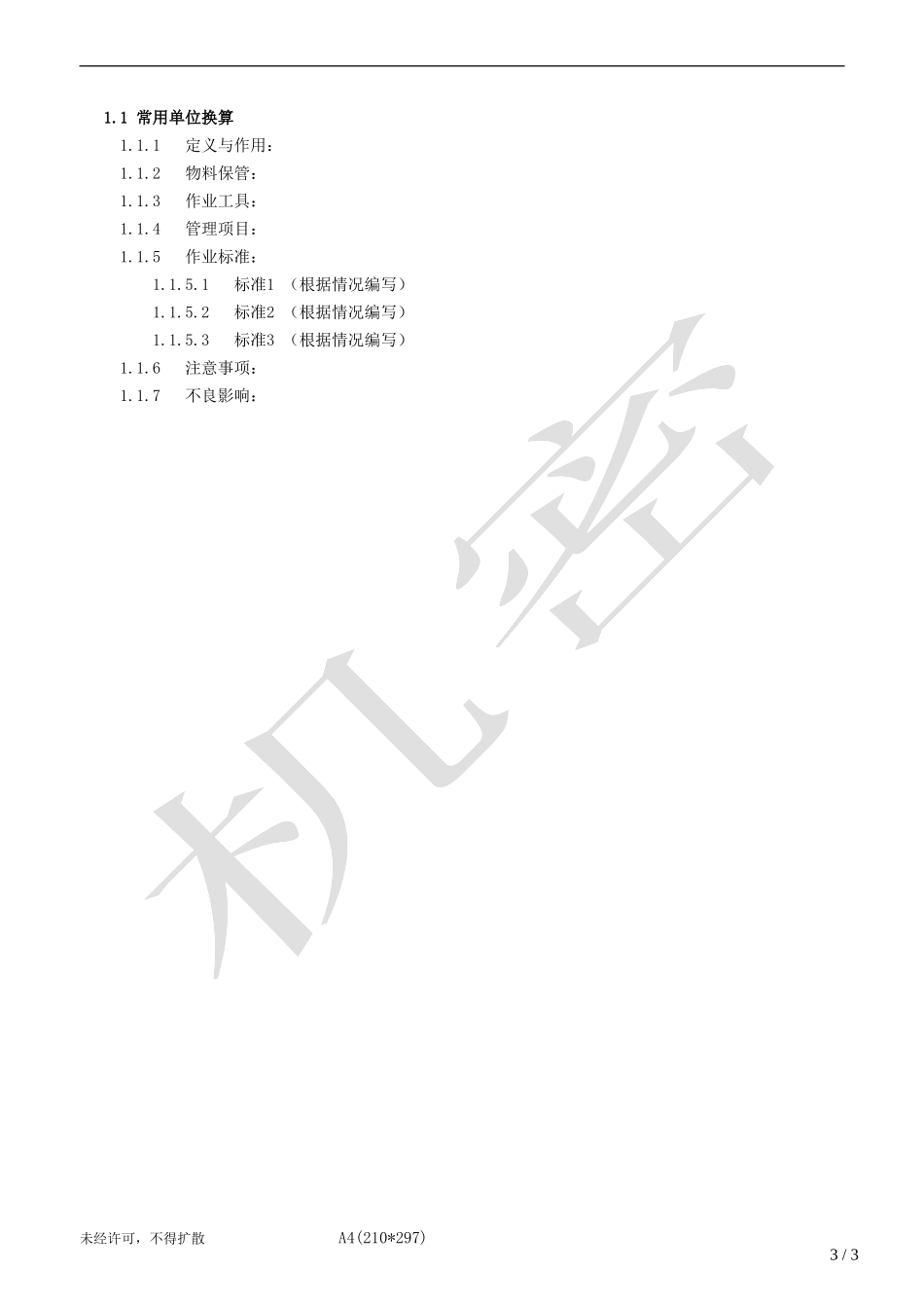 海拔与气压对照表-A0_第3页