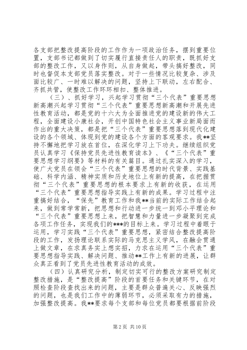 企业整改提高阶段工作总结 _第2页