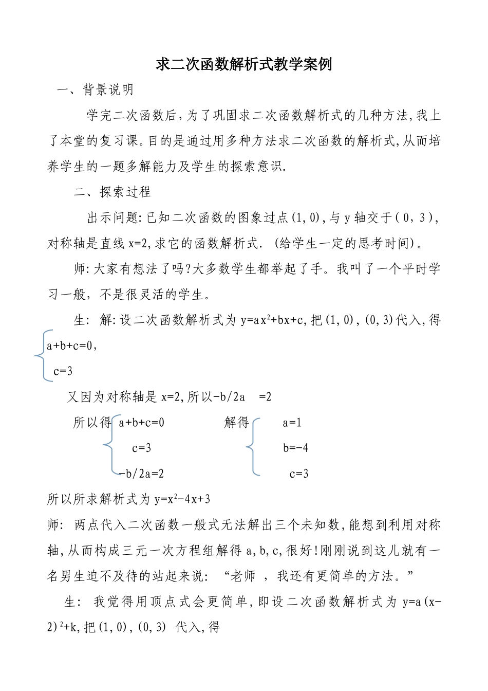 初三数学教学案例_第1页