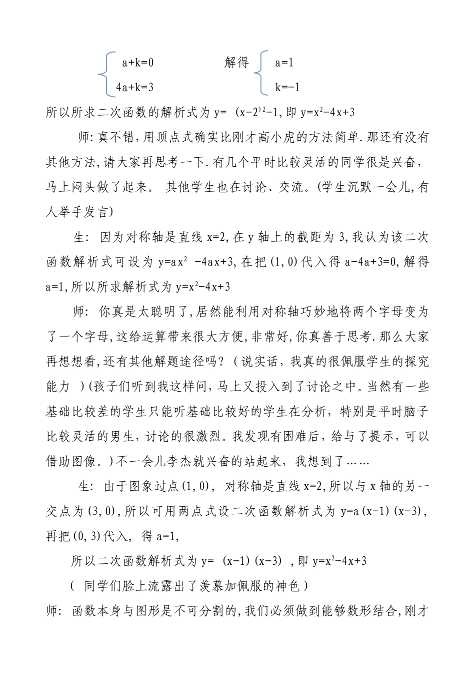 初三数学教学案例_第2页