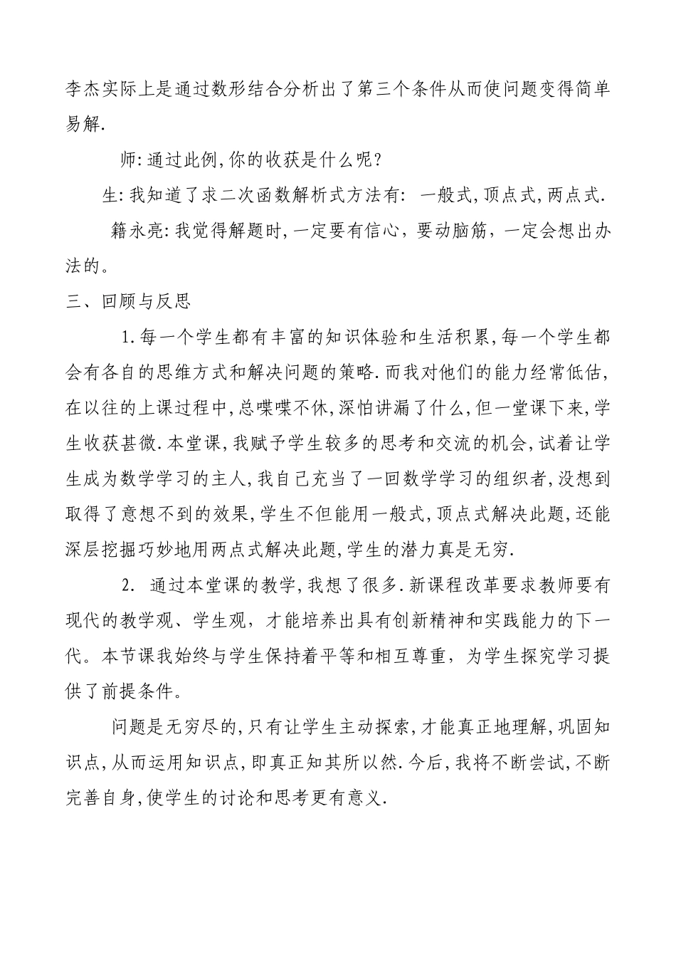 初三数学教学案例_第3页