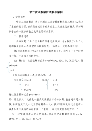 初三数学教学案例