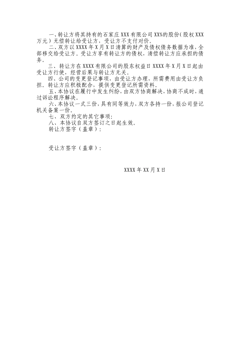 公司变更股权股东会决议、章程修正案参考文本、股权转让协议样本_第3页