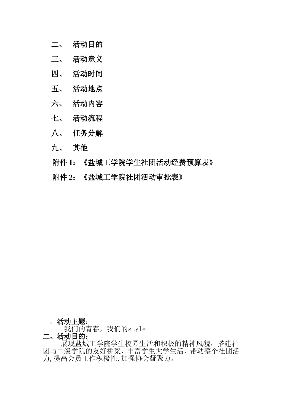 大学生联谊活动策划书-(2)_第2页