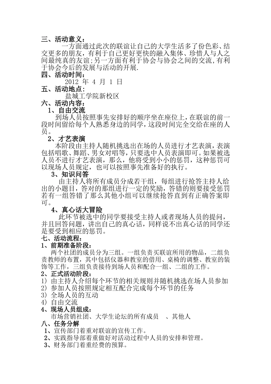 大学生联谊活动策划书-(2)_第3页