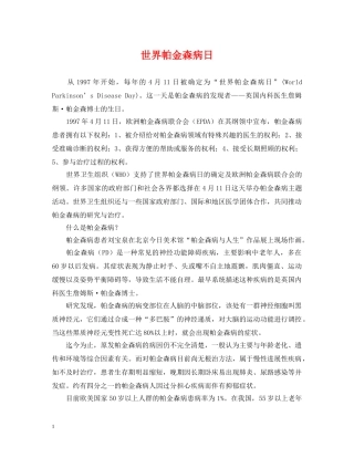 世界帕金森病日