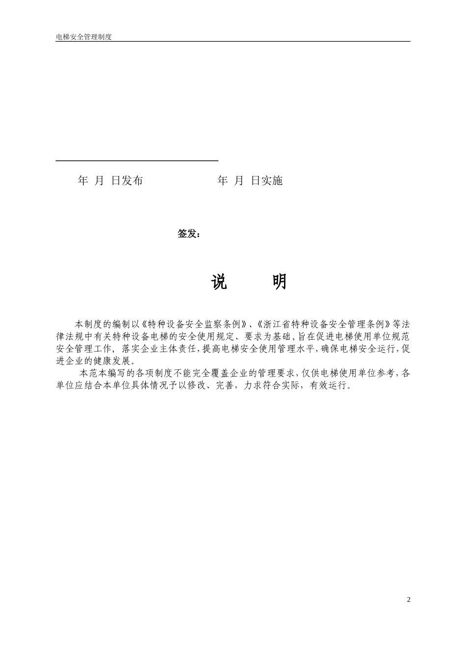 电梯安全管理制度范本_第2页