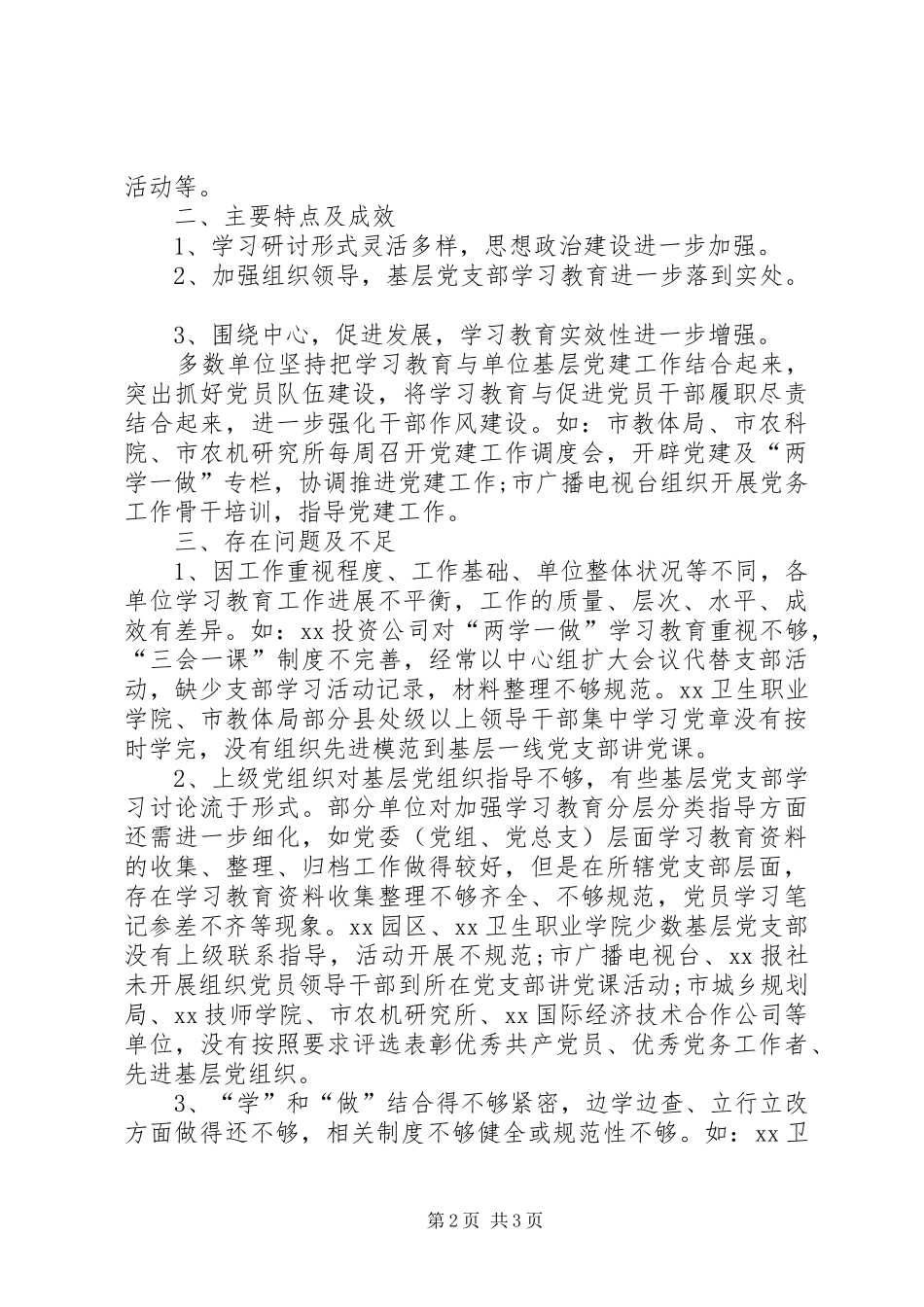 两学一做学习教育督导工作总结 _第2页
