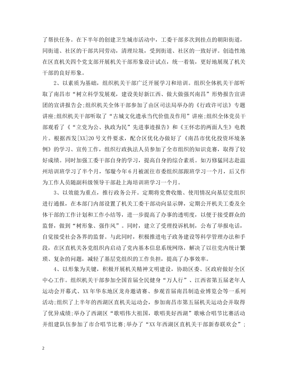 社区自查自纠报告 _第2页