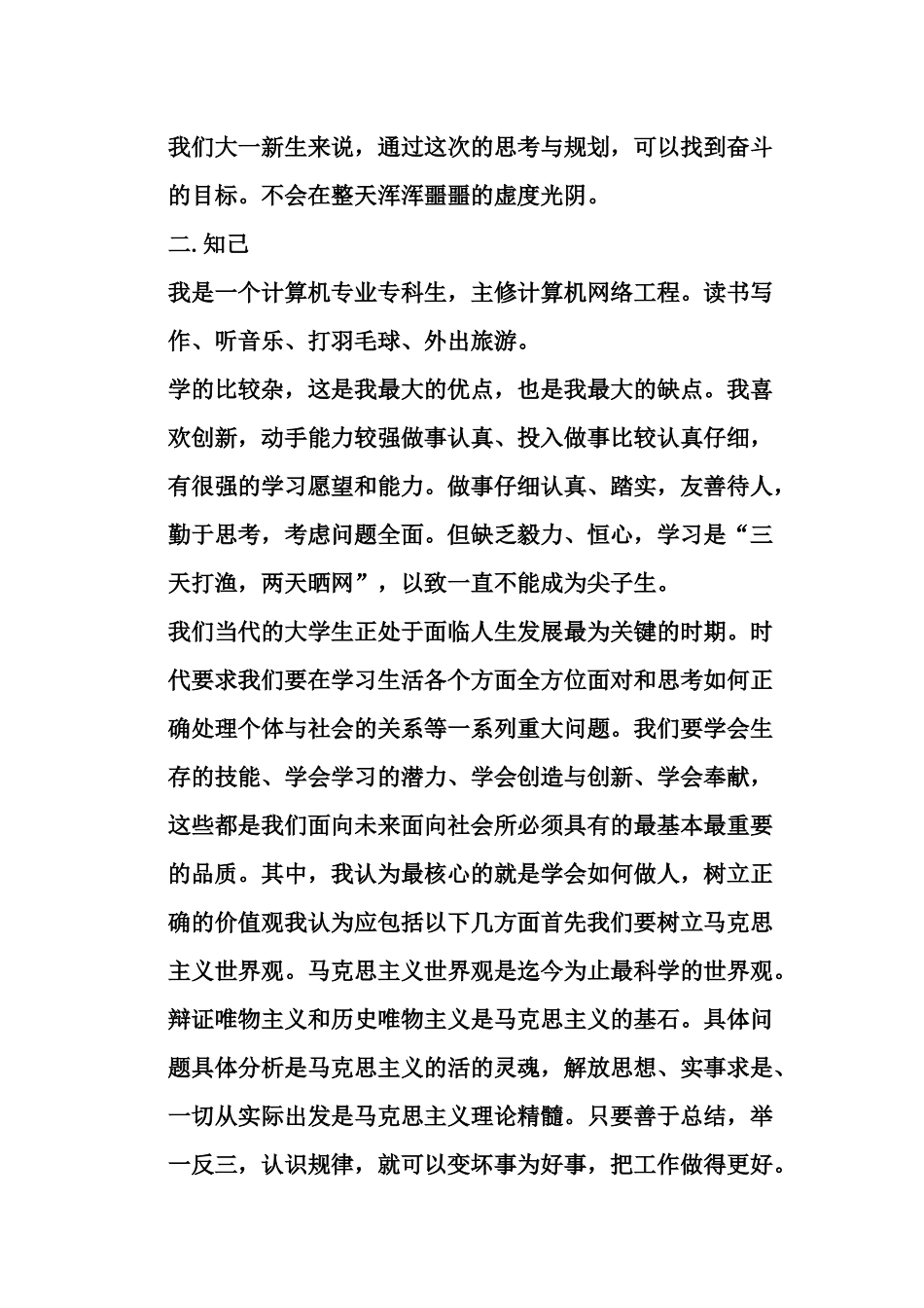 互联网计算机网络职业生涯规划_第2页